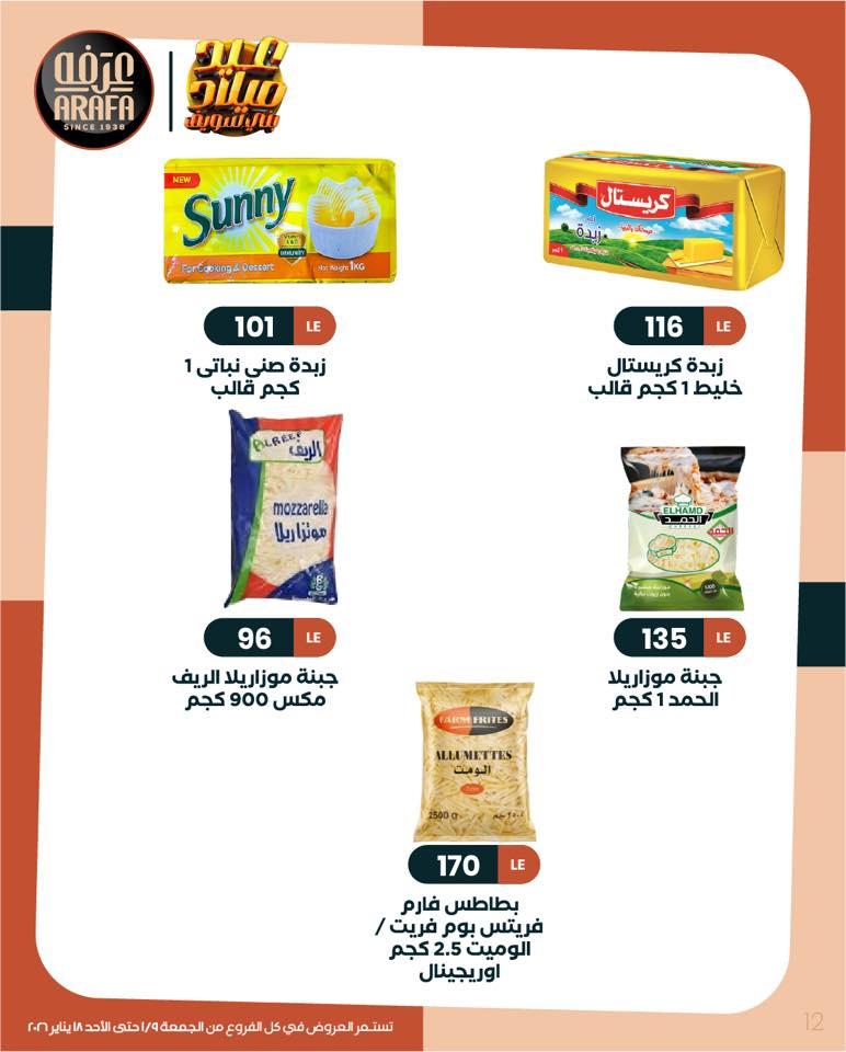 عروض عرفة ماركت 9-18 يناير 2026 صفحة 43 - arafa market offers 9-18 January 2026 page 43